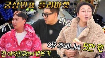 Black Day, Far From Home And Flea Market