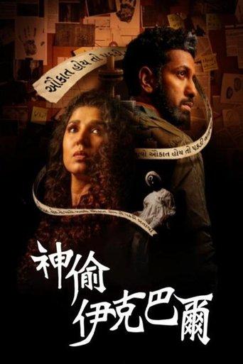 Hun Iqbal film afişi