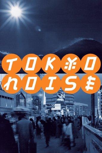 Tokyo Noise film afişi