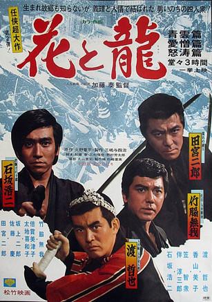 Flower and Dragon film afişi