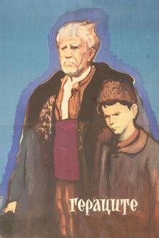 Geratzite film afişi