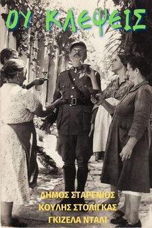 Ου Κλέψεις film afişi