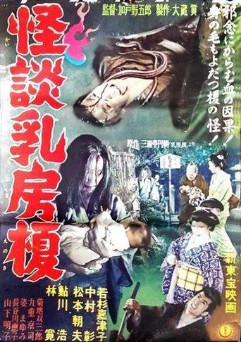 The Mother Tree film afişi