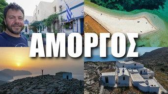 Amorgos (Part 2)
