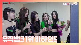 Behind the Scenes of Music Bank's 1st Place | We love our incredible fans!