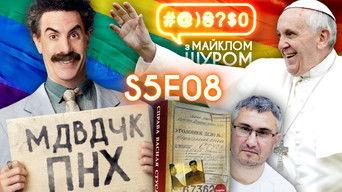 The case of Stus, Borat 2, Pope, LGBT, Kipiani, TVORCHI, Zelenskyi