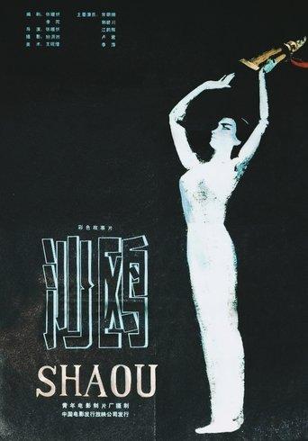 The Drive to Win film afişi