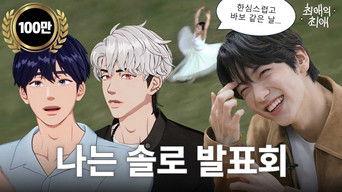 Episode 6 Idols who specialize in dating variety shows