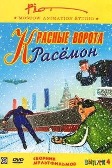 The Red Gate of Rasemon film afişi