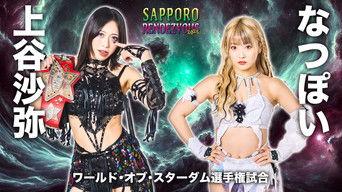 Stardom Sapporo Rendezvous 2025