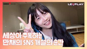 Manchae's SNS Debut Moment with the World's Attention | Hot Debut of O Star! The Secret of IDs