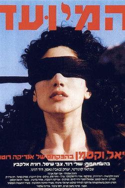 The Appointed film afişi