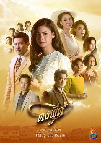 The Parentage dizi afişi