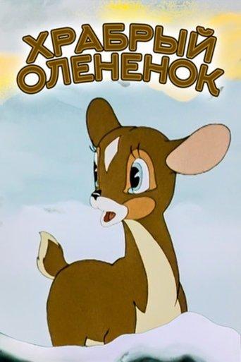 The Brave Little Deer film afişi