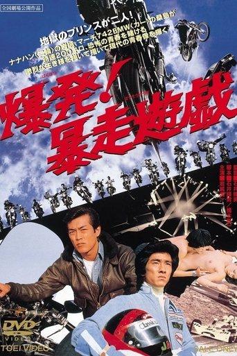 Detonation! Violent Games film afişi