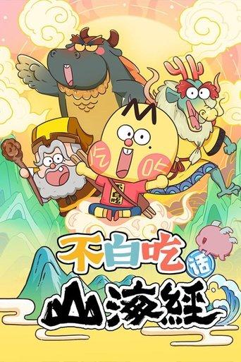 Bu Baichi Hua Shanhai Jing dizi afişi