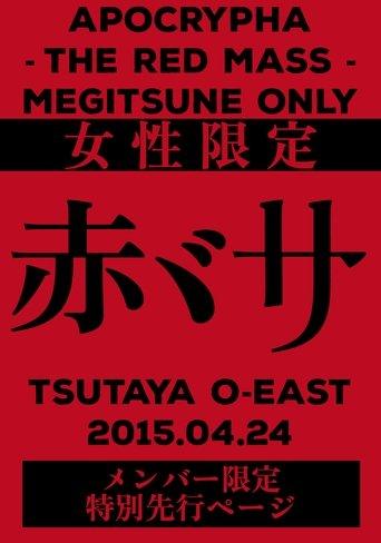 BABYMETAL APOCTYPHA - The Red Mass - Live at Tsutaya O-East film afişi