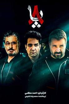 The Octopus dizi afişi