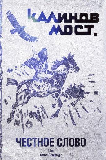 Калинов Мост - Честное слово. Live Санкт-Петербург film afişi