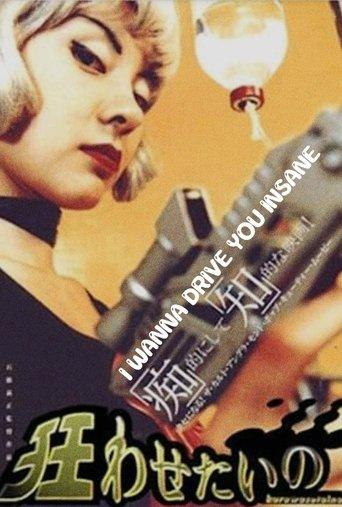 I Wanna Drive You Insane film afişi