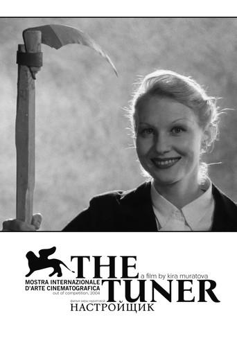 The Tuner film afişi