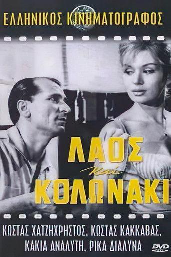 Laos and Kolonaki film afişi