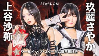 Stardom in Korakuen 2025 May.