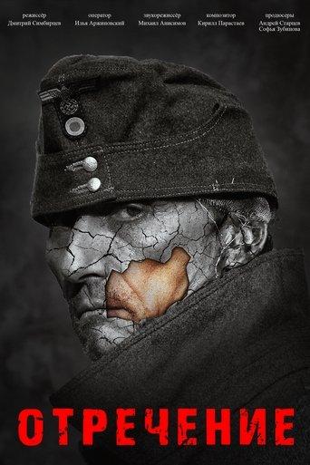 Renunciation film afişi