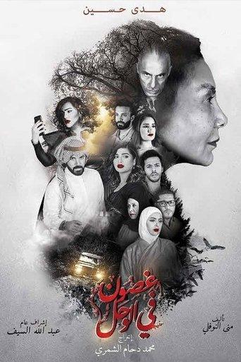 Branches in the Mud dizi afişi