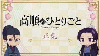 Maomao's Diaries 44 (Composure)