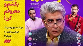 Kill Me and Make Me Famous!