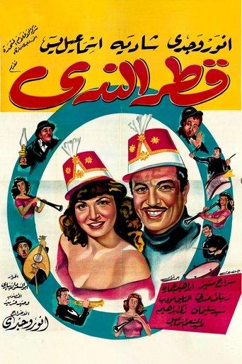 Qattr El-Nada film afişi