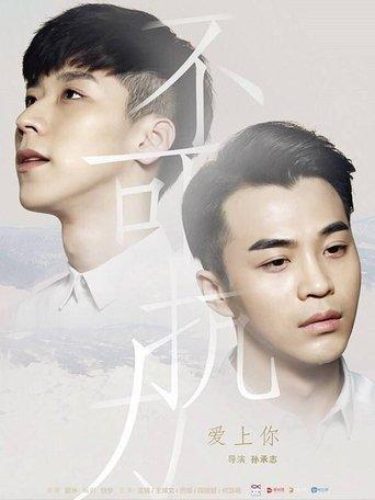 The Secret of the Force Majesty film afişi