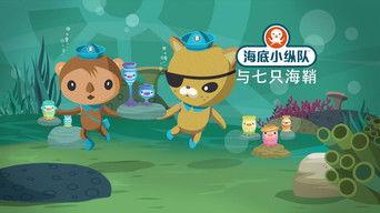 Great Octo-Bot Rescue