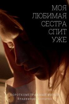 My Sister's Mercy film afişi