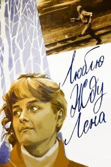 Love You. Waiting. Lena film afişi