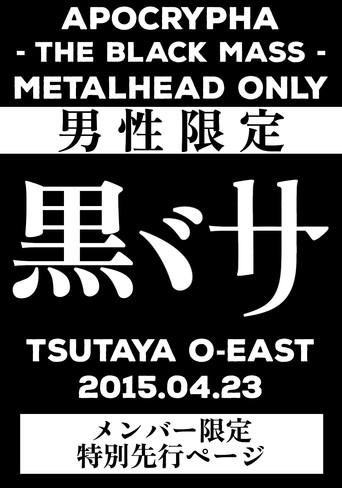 BABYMETAL APOCTYPHA - The Black Mass - Live at Tsutaya O-East film afişi