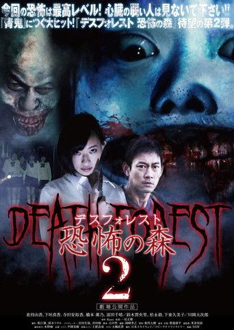 Death Forest: Forbidden Forest 2 film afişi