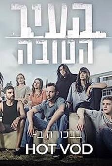 The Good City dizi afişi