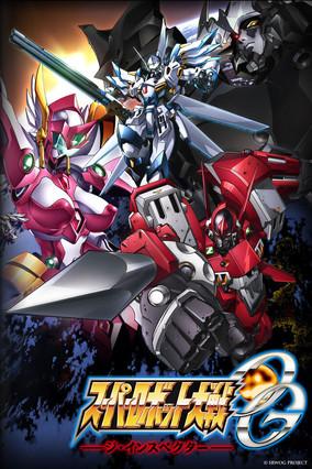 Super Robot Wars OG: The Inspector dizi afişi