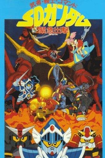 Musha, Knight, Commando: SD Gundam Emergency Sortie film afişi