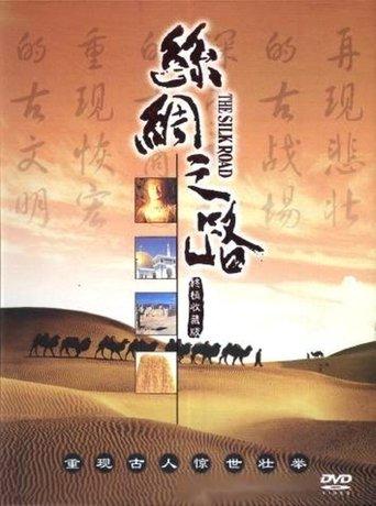The Silk Road film afişi