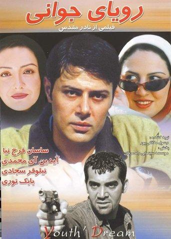 رویای جوانی film afişi