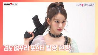 'Fearless' Poster Shoot | Kkura's First Solo Performance! Excitement Explodes!