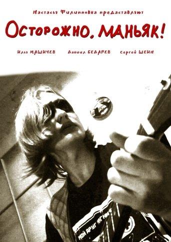 Watch out, maniac! film afişi