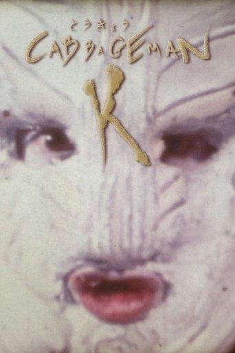 Tokyo Cabbageman K film afişi