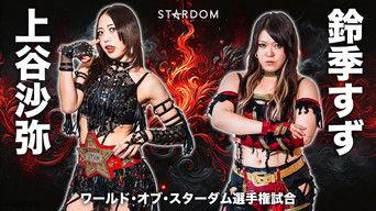 Stardom 14th Anniversary Supreme Fight 2025 in Korakuen