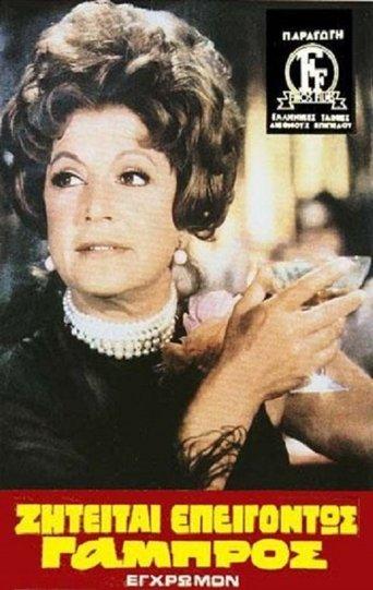 Groom Urgently Wanted film afişi