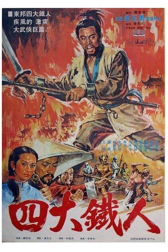 Lone Shaolin Avenger film afişi