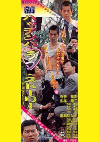 New Cruising Love Story film afişi